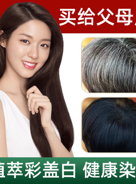 植物调理型染发膏黑色染发剂美发沙龙专用理发店彩染膏 350ml*2袋