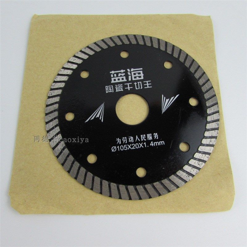 蓝海探索微笑陶瓷干切王105金刚石锯片云石片瓷砖切割片玻化砖