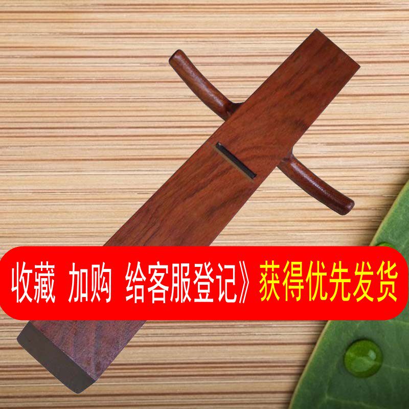优级中式经典鲁班花梨木刨子手推手工刨木工工具木匠手刨平缝刨床