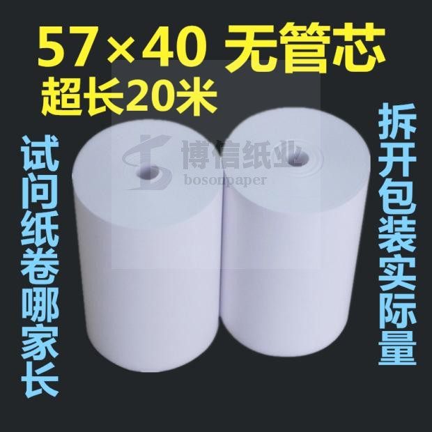 5740无芯热敏收银纸超市收款机小票打印纸耐用超薄超长20米48卷