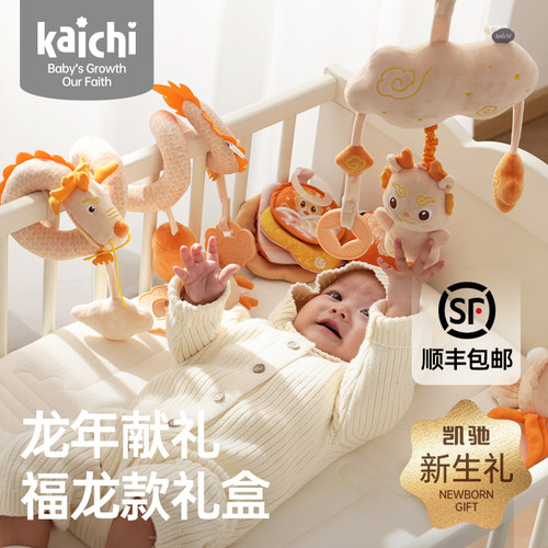 新生婴i床铃礼盒0-3岁百天宝宝福龙款安抚手摇铃玩具ka儿ihc凯驰