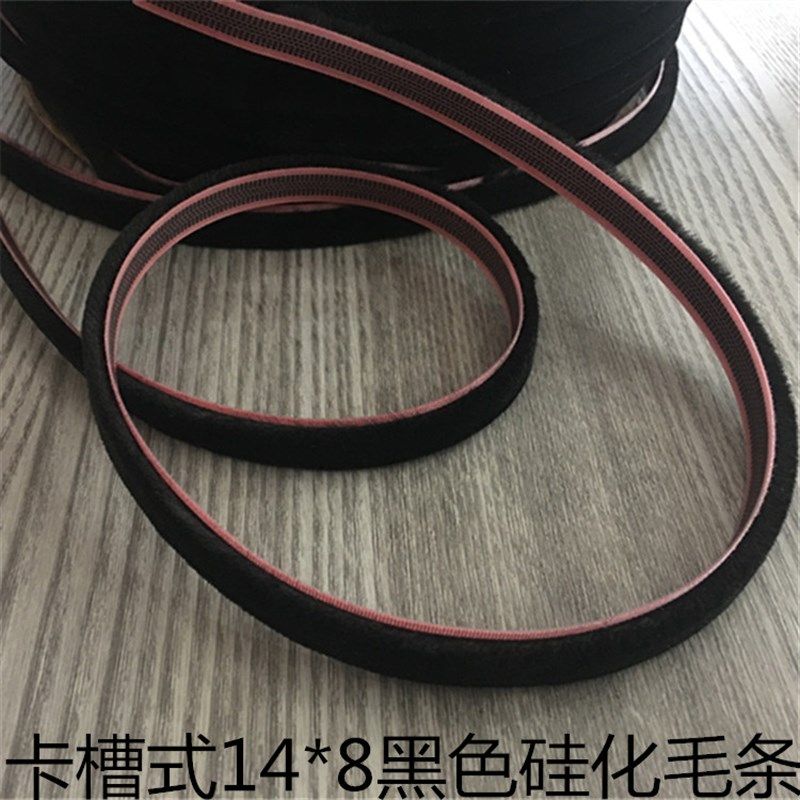 14*8卡槽式黑色硅化毛条铝合金地弹门密封毛条底宽14*6毫米