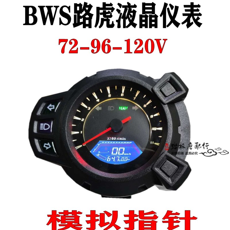 电动车液晶仪表战速三代鬼火液晶表模拟指针+液晶表72-96-120V