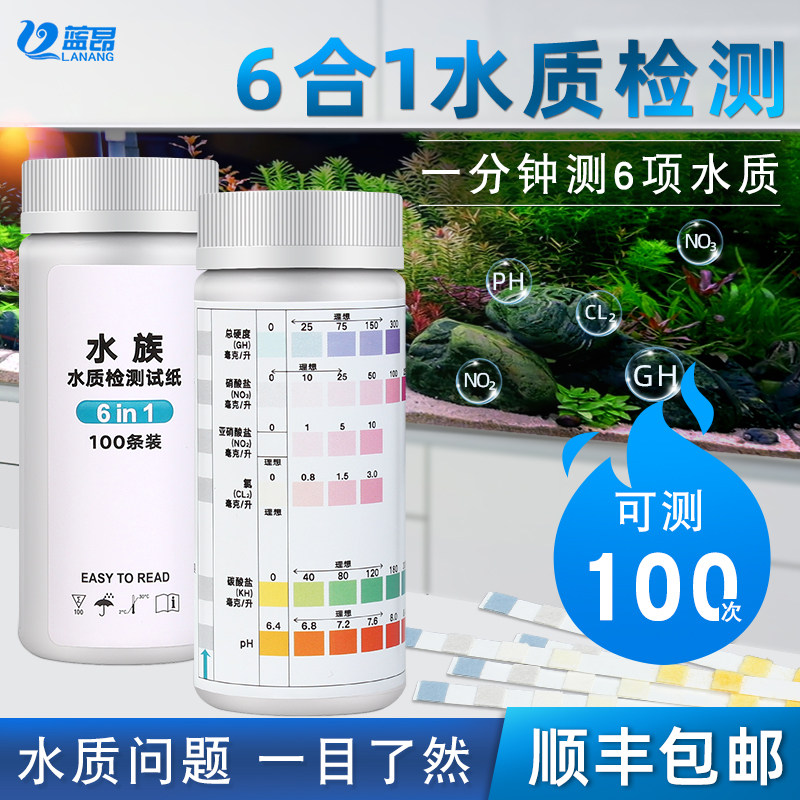 鱼缸水测检质PH测试纸水族六合一测试剂g硬h度氯亚硝酸盐器测水质