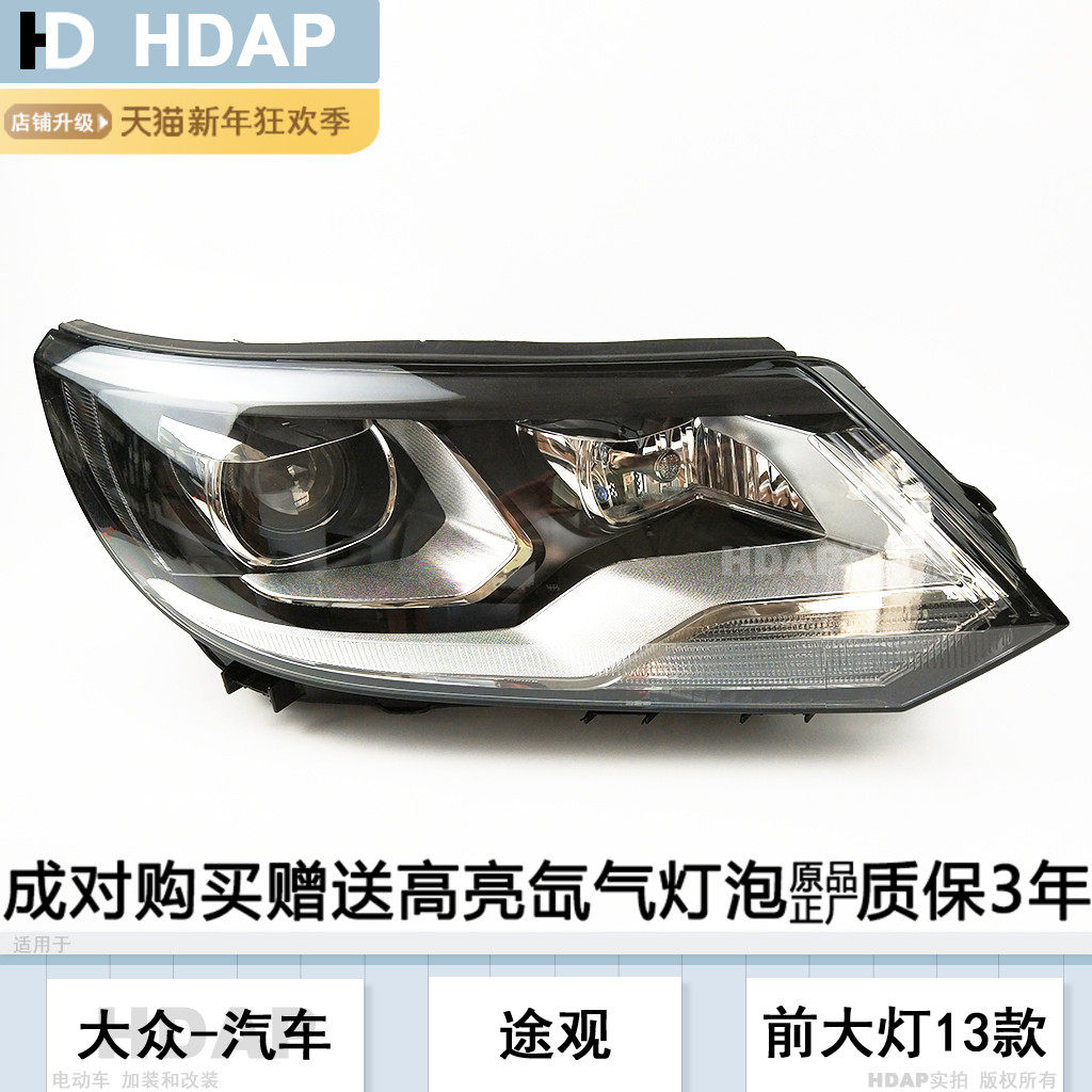 适用于大众途观前大灯总成13-17 途观LED大灯大众途观大灯罩H27