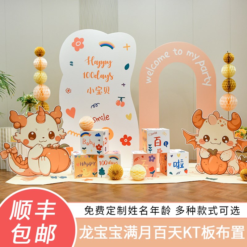 龙宝宝百日宴布置装饰百岁百天满月酒男女仪式感氛围背景墙kt板30