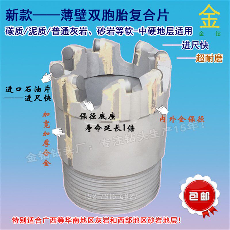 薄壁,双胞胎小齿连牙金刚石复合片钻头,泥岩砂岩灰岩快速钻头