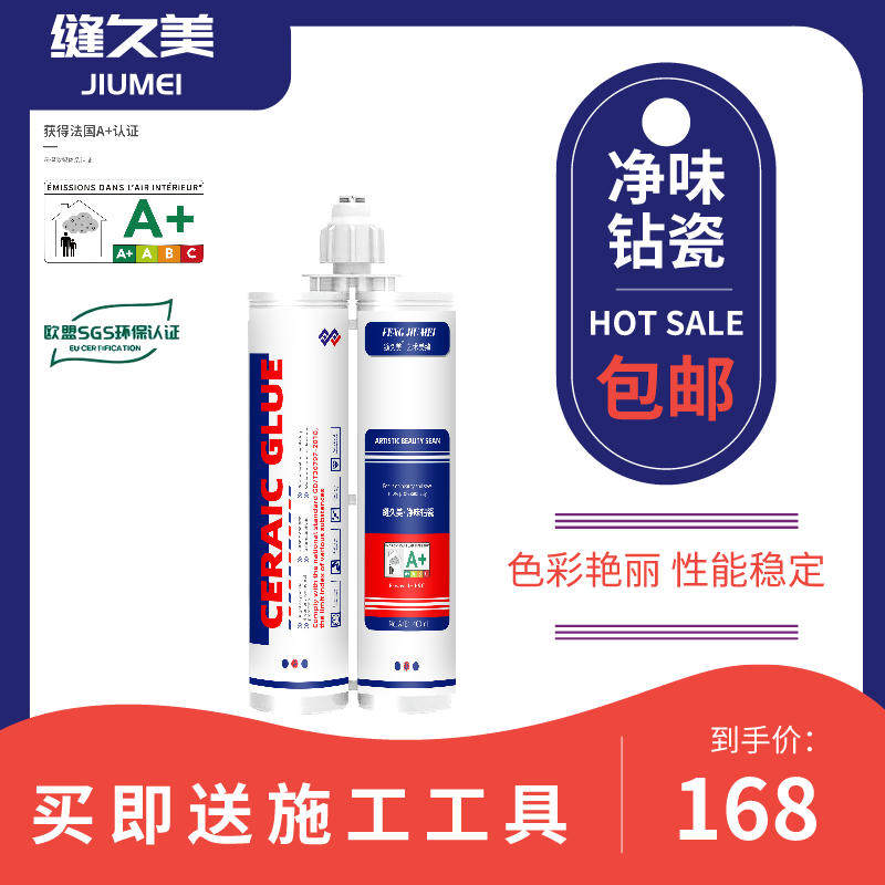缝久美瓷砖地砖勾缝剂美缝剂环保净味真瓷胶施工工具