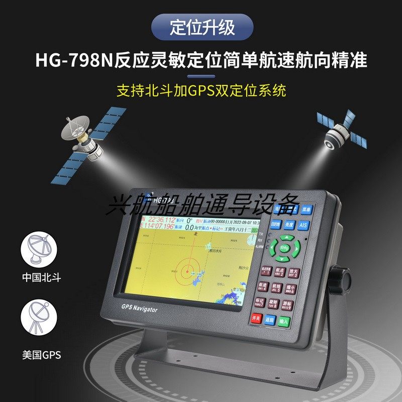顺航华航HG海788N/798N船用GP航北斗卫星导航仪海图机渔船S-微卫