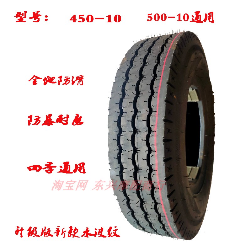 掌柜推荐-瓶车轮胎450步400-10三轮四轮代电车真空胎全地形防滑胎