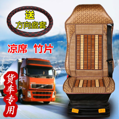 一汽解放j6p/j6l/j6m/jh6悍v天v龙v途v座套夏季凉席竹片货车坐垫