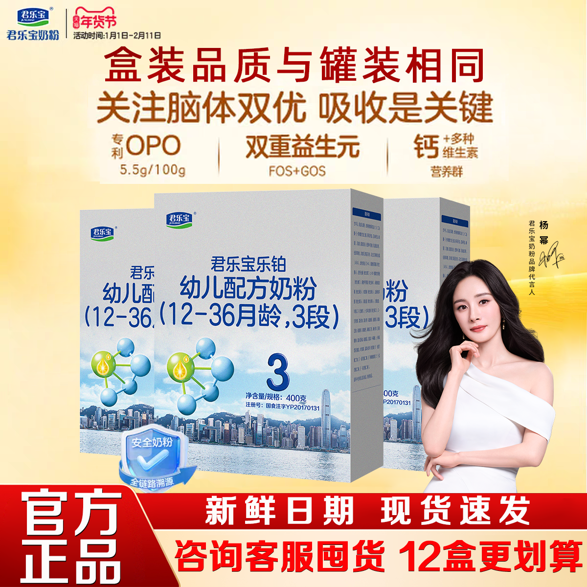 限时优惠】君乐宝官方正品乐铂3段400g奶粉盒装婴幼儿牛奶粉三段