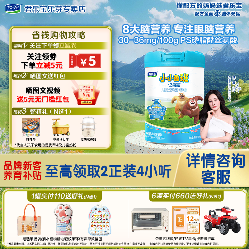 会员加送】君乐宝奶粉小小鲁班4段800g罐装儿童成长牛奶粉正品