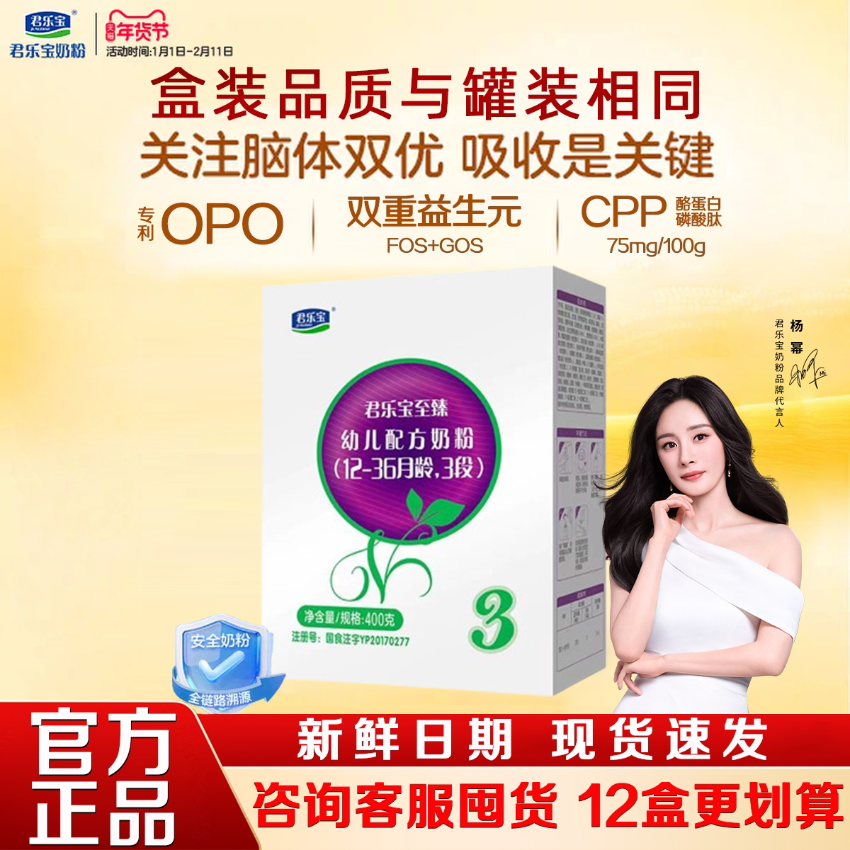 君乐宝至臻3段400g盒装奶粉婴幼儿配方牛奶粉三段专利OPO官方正品