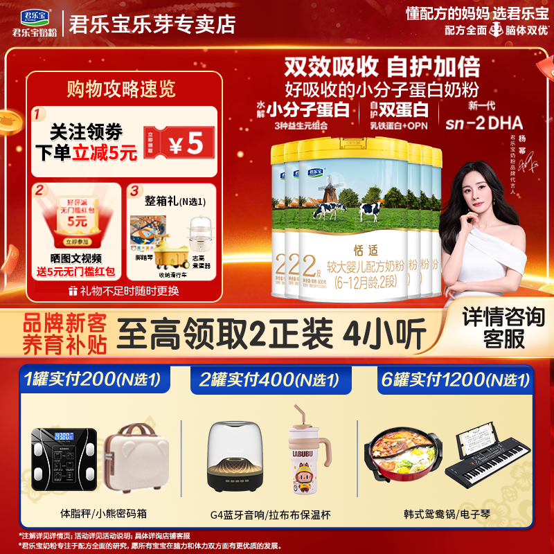 整箱送礼】君乐宝奶粉恬适2段800g*6罐新生婴幼儿配方牛奶粉正品