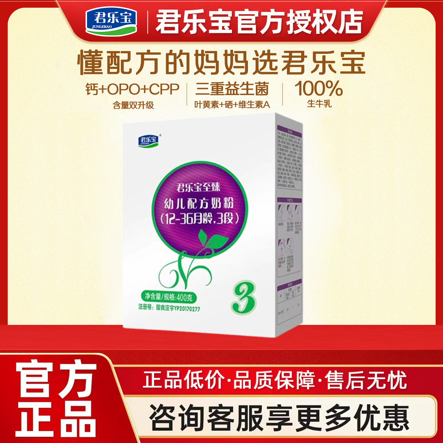 君乐宝至臻3段400g盒装奶粉婴幼儿配方牛奶粉三段专利OPO官方正品