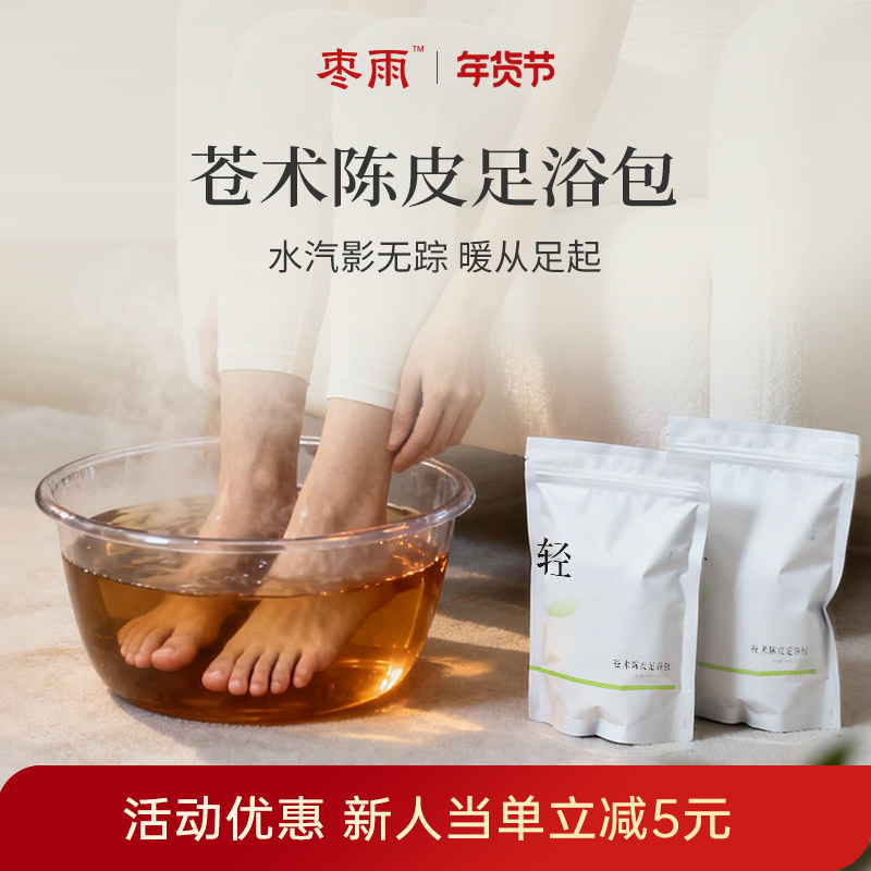 苍术陈皮足浴包  身自轻盈看得见原材料泡脚 450g（30gX15）,家庭/个人清洁工具,泡脚袋,淘宝优惠券,粉丝福利购,淘宝优惠卷