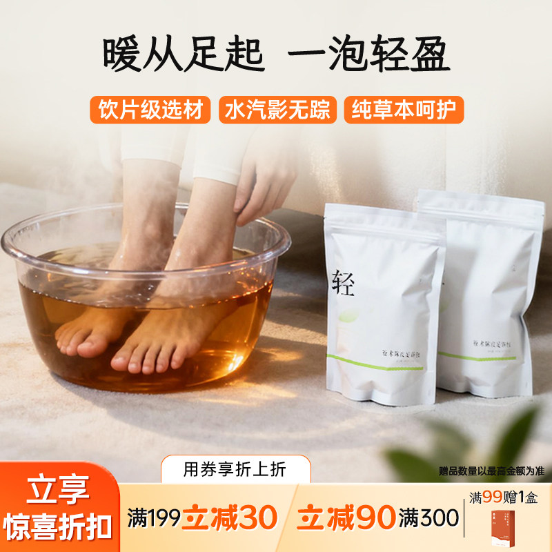 苍术陈皮足浴包 身自轻盈看得见原材料泡脚 450g(30gX15)