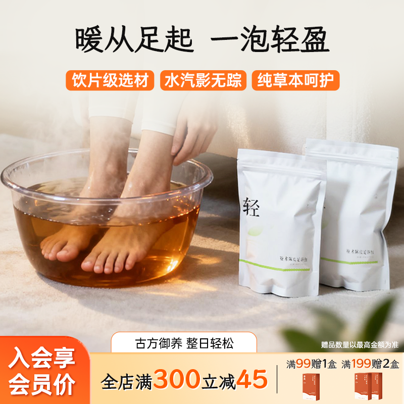 苍术陈皮足浴包  身自轻盈看得见原材料泡脚 450g（30gX15）