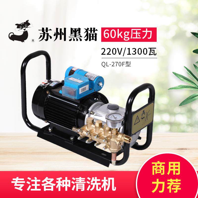 黑猫Himore270F系列清洗机全铜电机220V高压商用洗车机 家用洗车