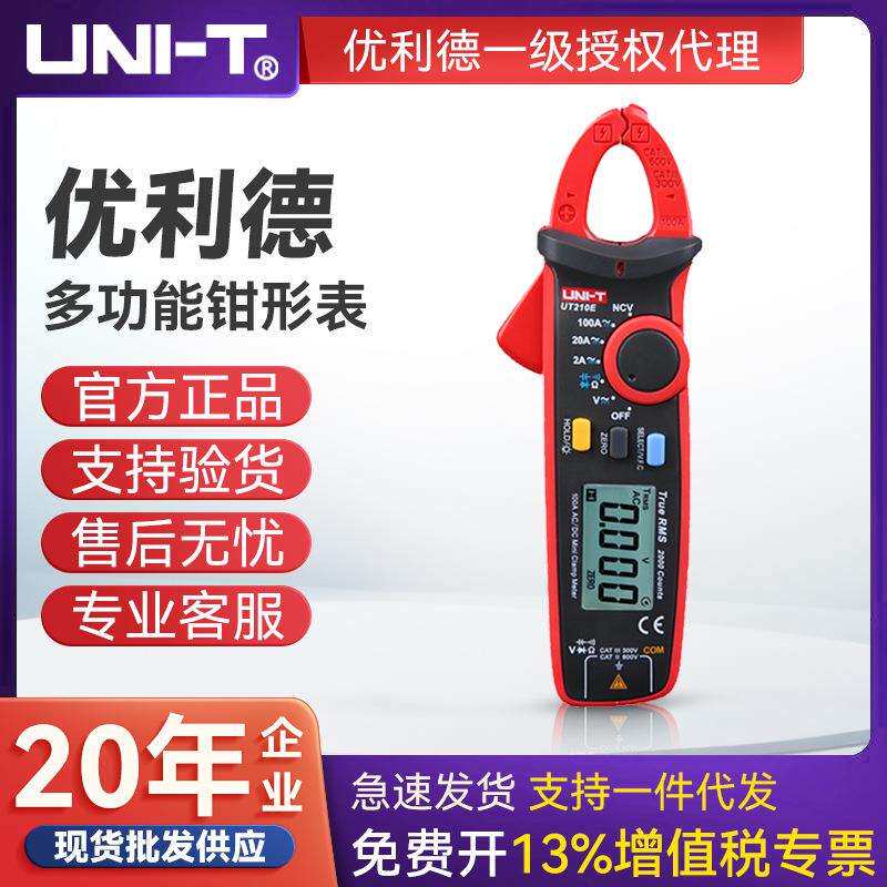 UTI-T/优利德 迷你数字钳型表UT210E/UT210EMAX 优利德数字钳表