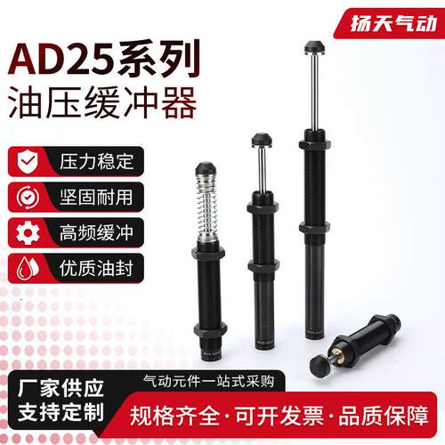AD25系列油压缓冲器液压阻尼器可调AD2525-5AD2530-5减震气缸