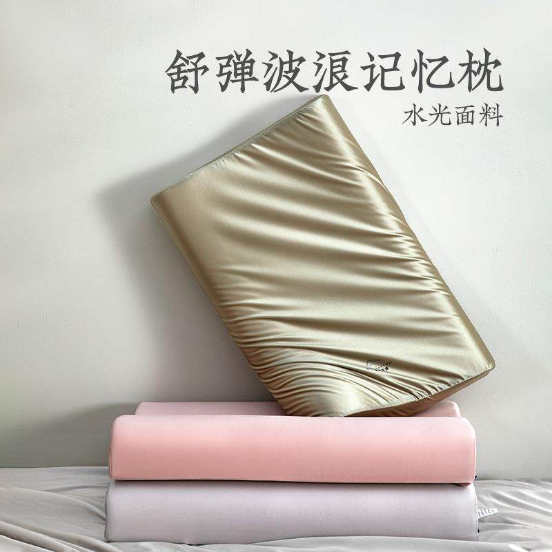 远梦枕头舒弹波浪记忆枕可慢回弹单人颈椎枕头枕芯床品枕头