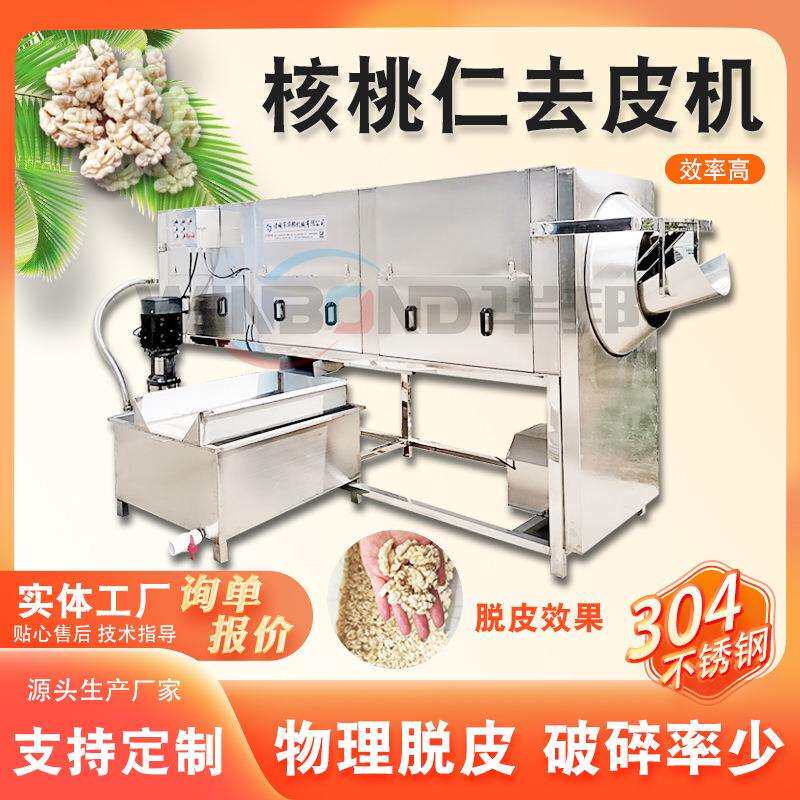 核桃仁脱皮清洗流水线 杏仁核桃仁滚筒式去皮机 核桃食品加工设备