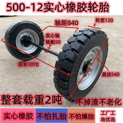 4WAZ500-12载重充气手推车轮胎马车轱辘带轴工矿充气轮1.2吨