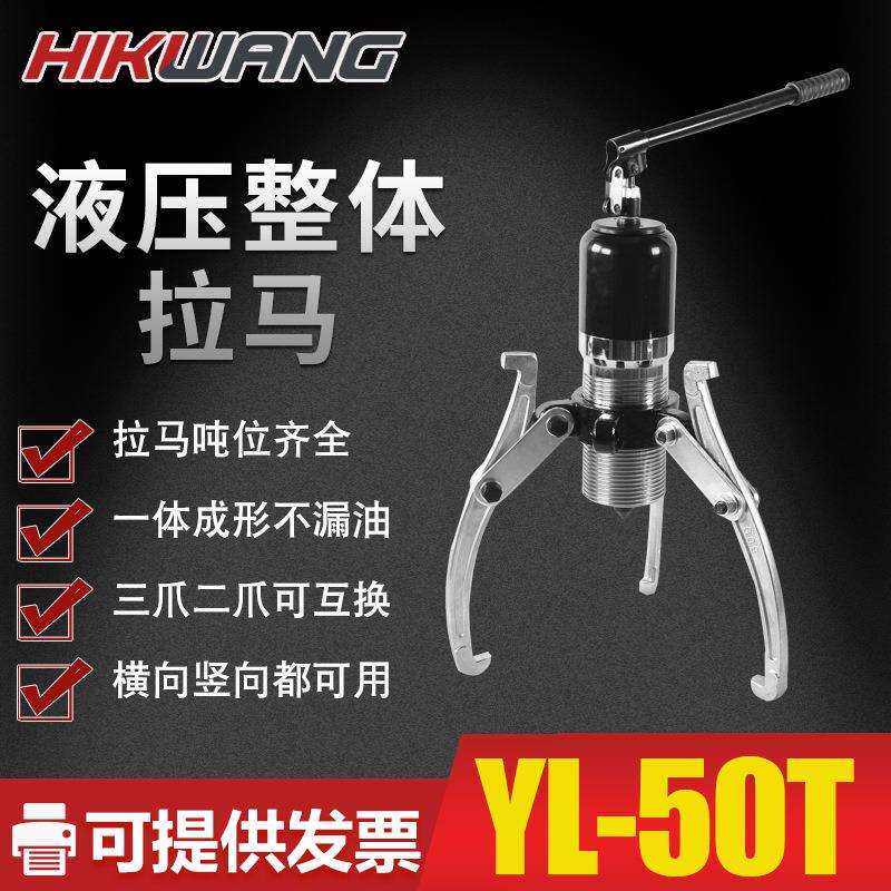 YL-50T液压油压拔子拆轴承拔轮拉马一体式液压拔轮器液压三爪拉马