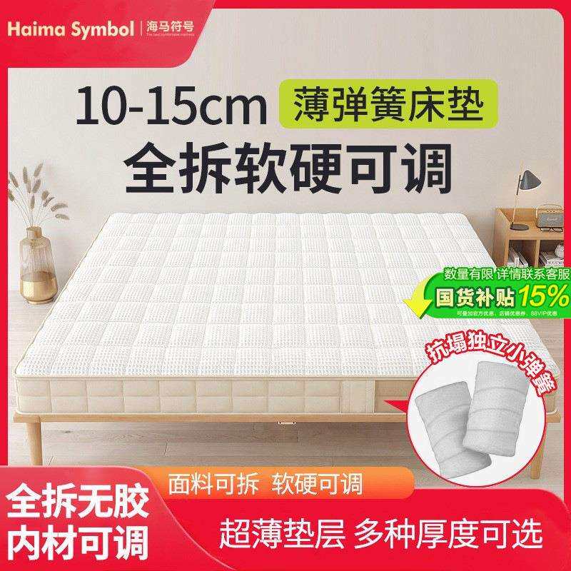 全拆可视床垫薄弹簧床垫10cm15公分12乳胶记忆棉家用高箱床席梦思