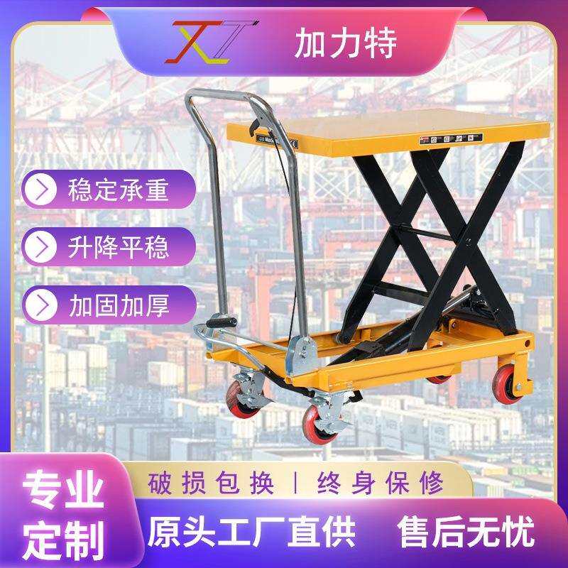 加力特热销手动升降平台车装卸货剪叉式液压升降平台轻便升降推车