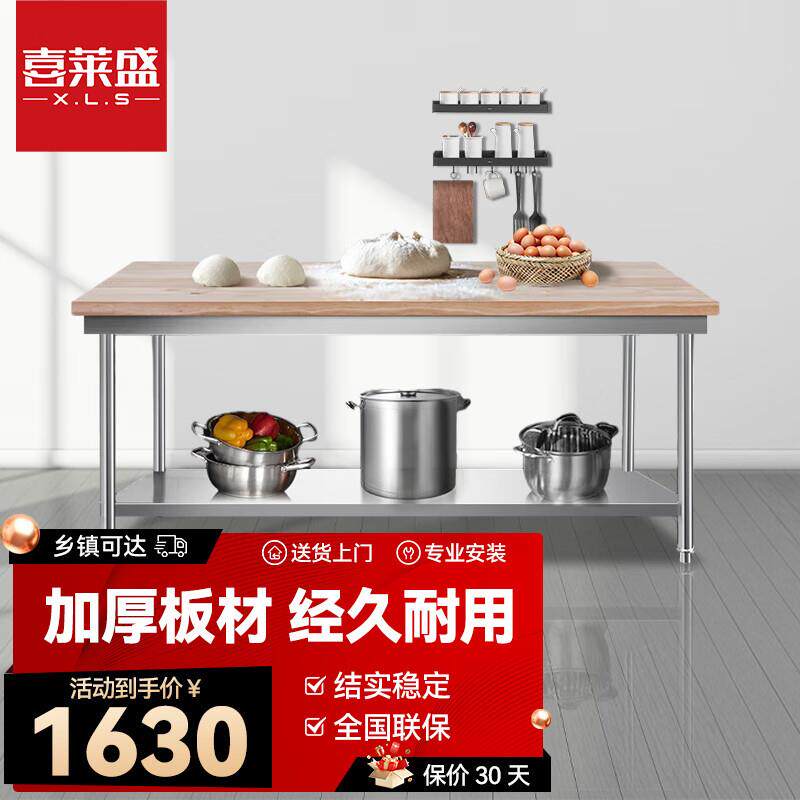喜莱盛木案工作台厨房操作台商用打荷台木面案板台