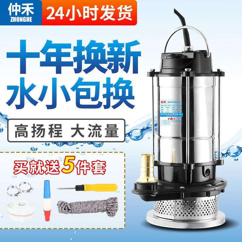 仲禾潜水泵220v家用农用抽水机深井提水泵污水水泵1寸小型高扬程