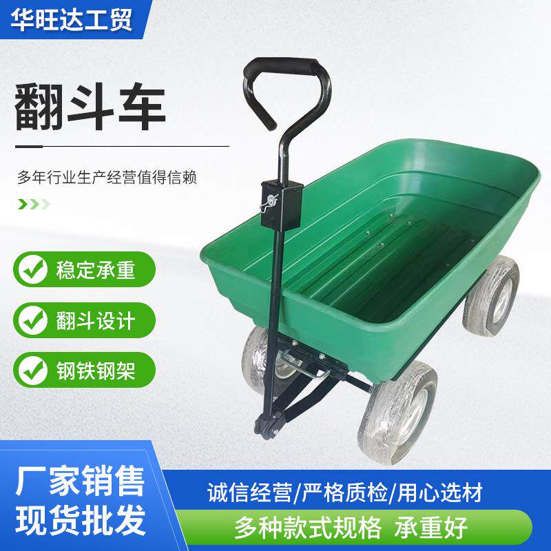 花园翻斗车农用牵引搬运车家用四轮拖车夜市摆摊车花园翻斗车