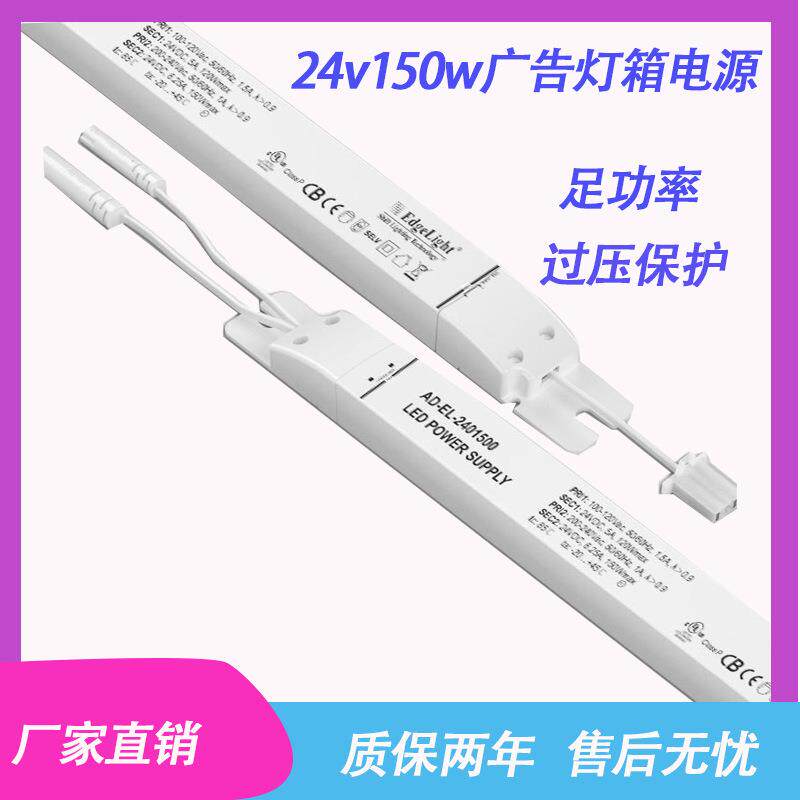 led超薄24V150W驱动电源 广告卡布灯箱内置细长条恒压源开关电源