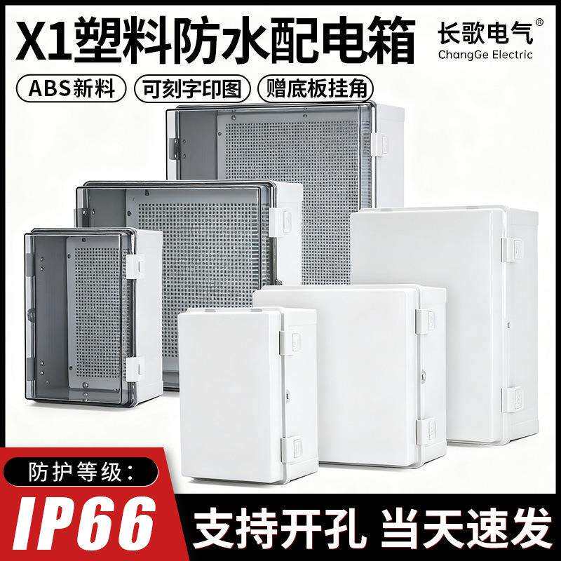 塑料防水配电箱户外透明盖搭扣合页室外汽车充电桩接线充电基业盒