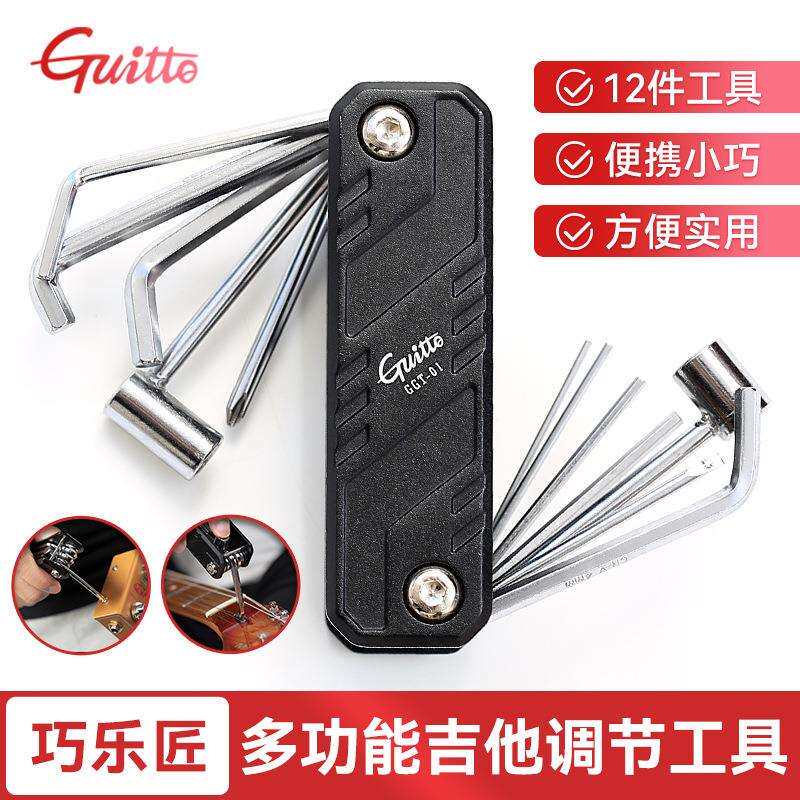 Guitto巧乐匠多功能吉他调节工具民谣电吉他贝斯维修专用六角扳手