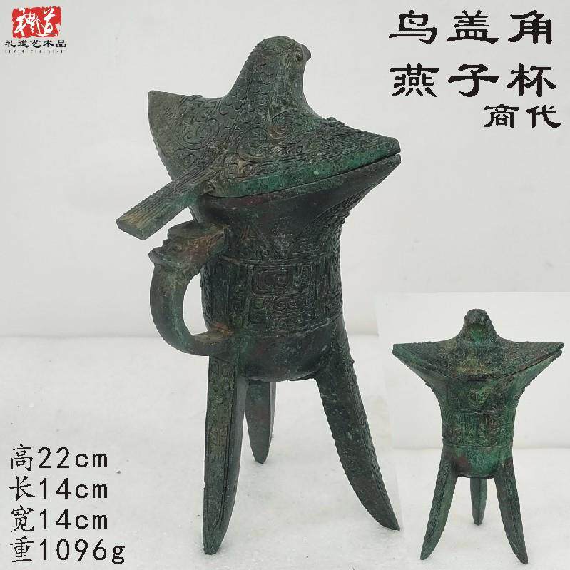 青铜器仿古燕子杯鸟盖角酒爵饮酒器具中式婚礼道具酒樽工艺品摆件