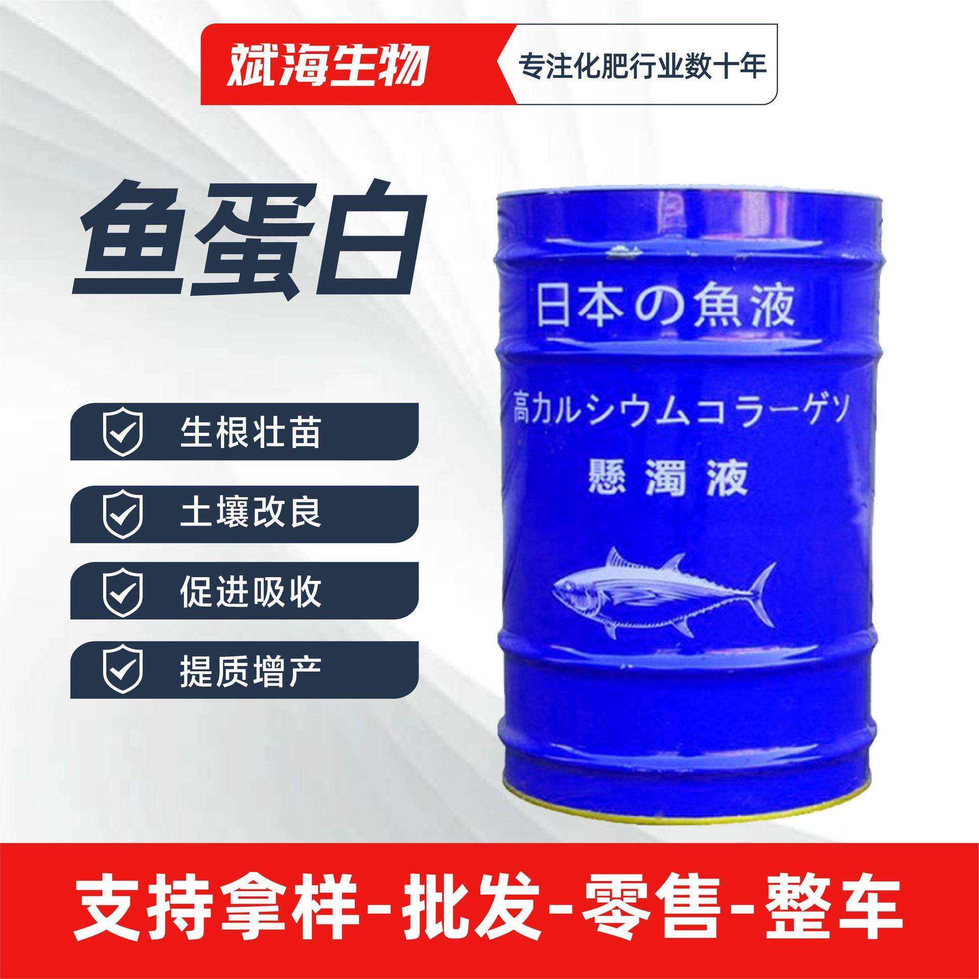 鱼蛋白改善土壤增强免疫生根壮苗土壤改良剂水产养殖用鱼蛋白