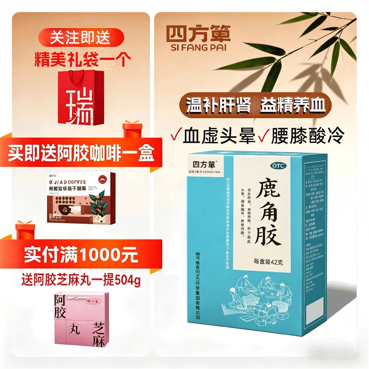 四方箄鹿角胶42g温补肝肾补气血养生送长辈节日礼品补益类药品