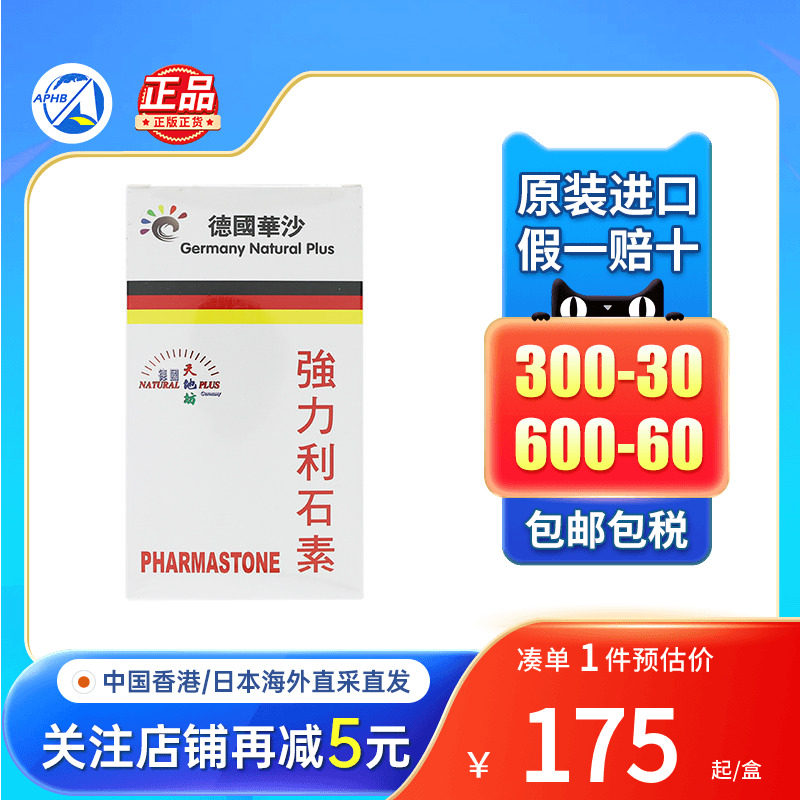 德国华沙强力胆结石肾结石利石素