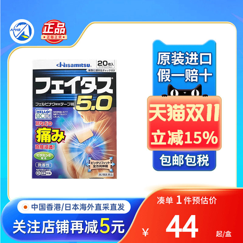 日本久光贴膏药消炎镇痛维生素E大号贴冷感止痛崴脚碰伤筋骨痛贴