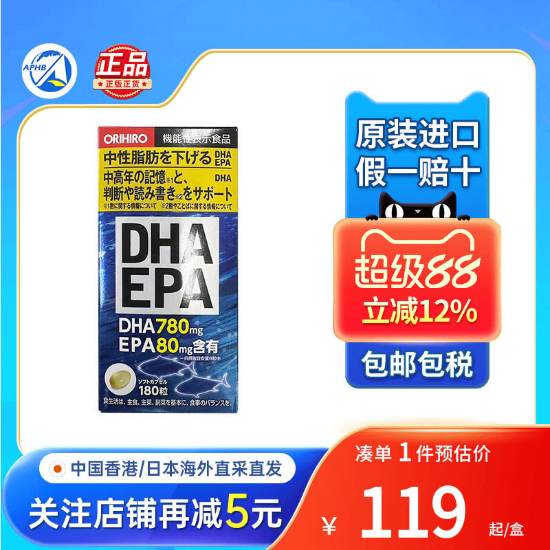ORIHIRO欧力喜乐DHA深海鱼油胶囊