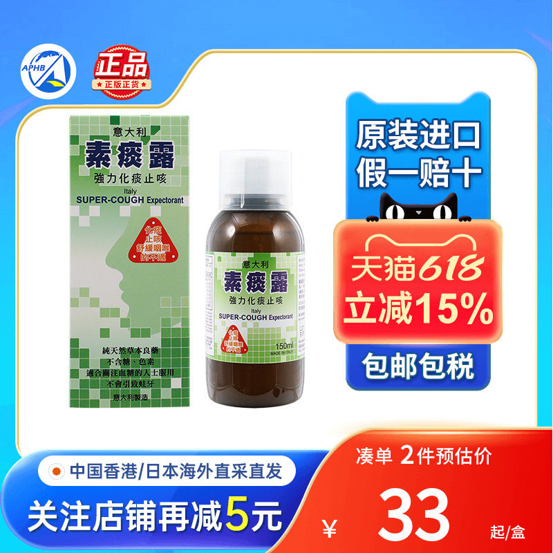 意大利儿童素痰露强力化痰治咳水祛痰口服液成人糖浆小儿流感药片