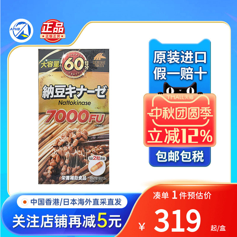 UnimatRiken纳豆激酶7000FU