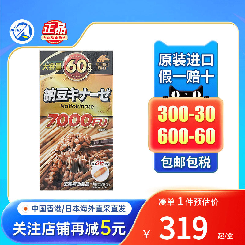 UnimatRiken纳豆激酶7000FU