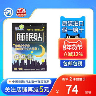 悦健睡眠贴严重失眠神经衰弱安神贴改善睡眠快速入睡晚安贴助眠贴