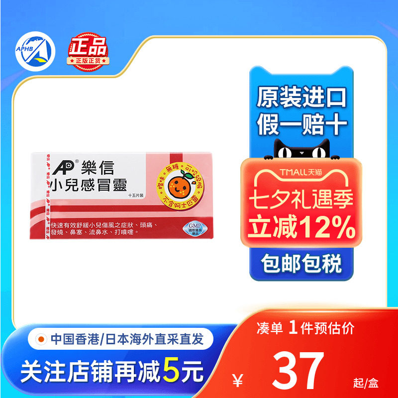 香港乐信小儿15片儿童伤风寒药素发烧退烧药流鼻涕鼻塞