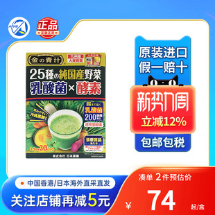 日本药健乳酸菌酵素大麦若叶青汁膳食纤维代餐粉黄金青汁粉饮料